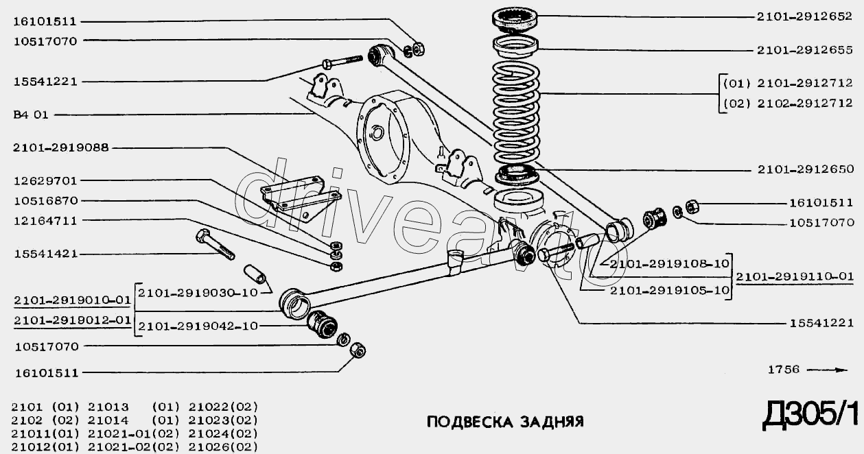 Подвеска задняя