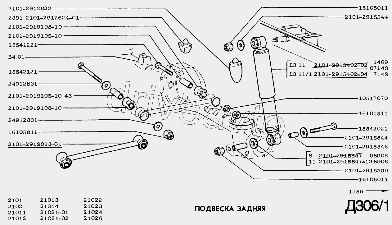 Подвеска задняя