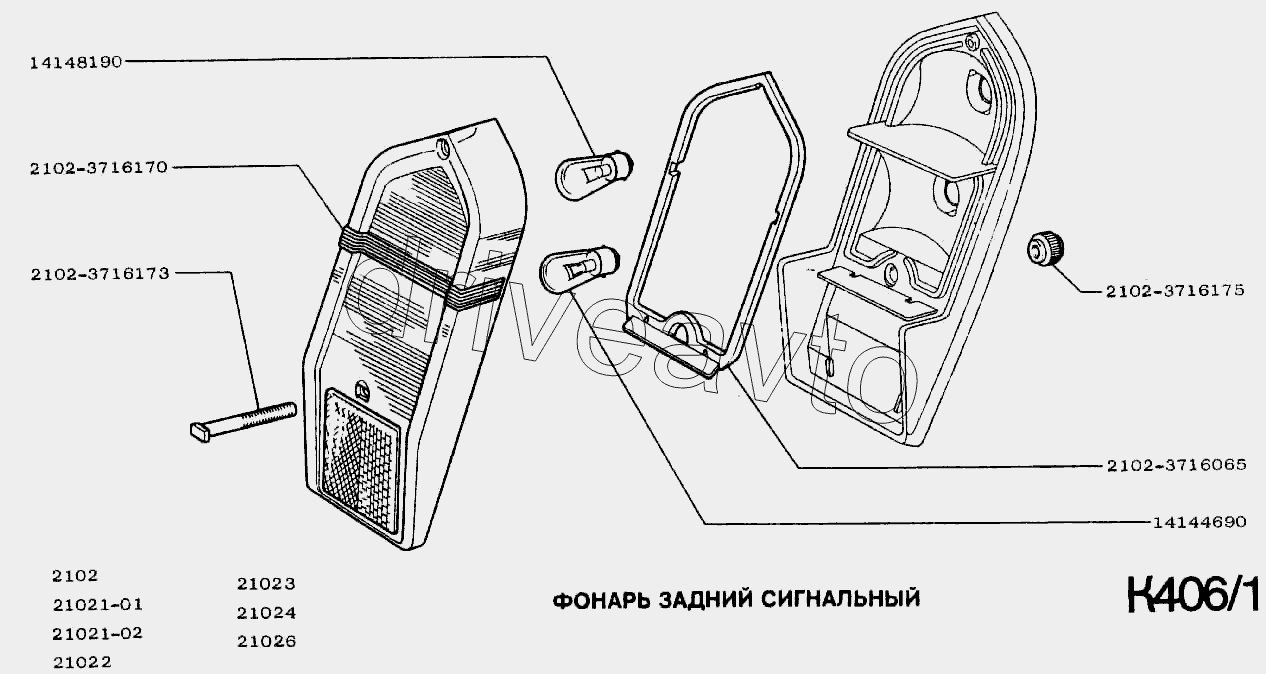 Фонарь задний сигнальный