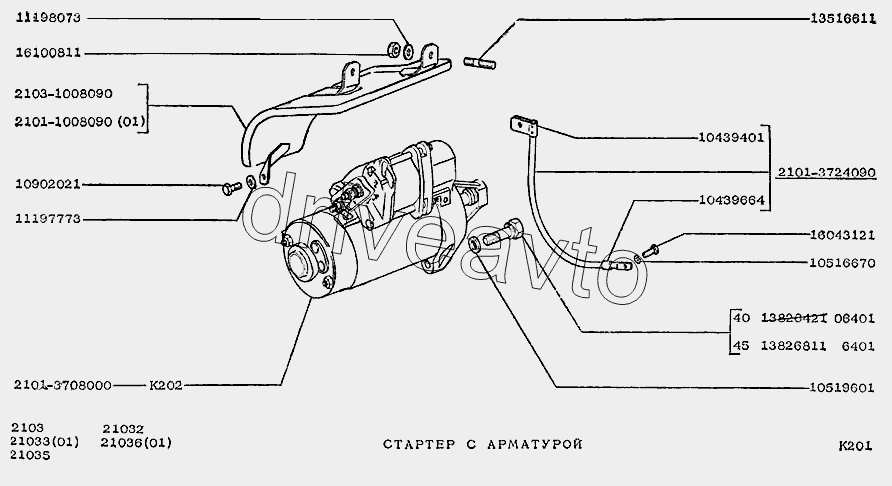 Стартер с арматурой