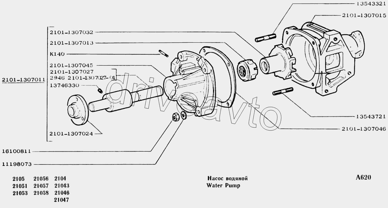 Насос водяной