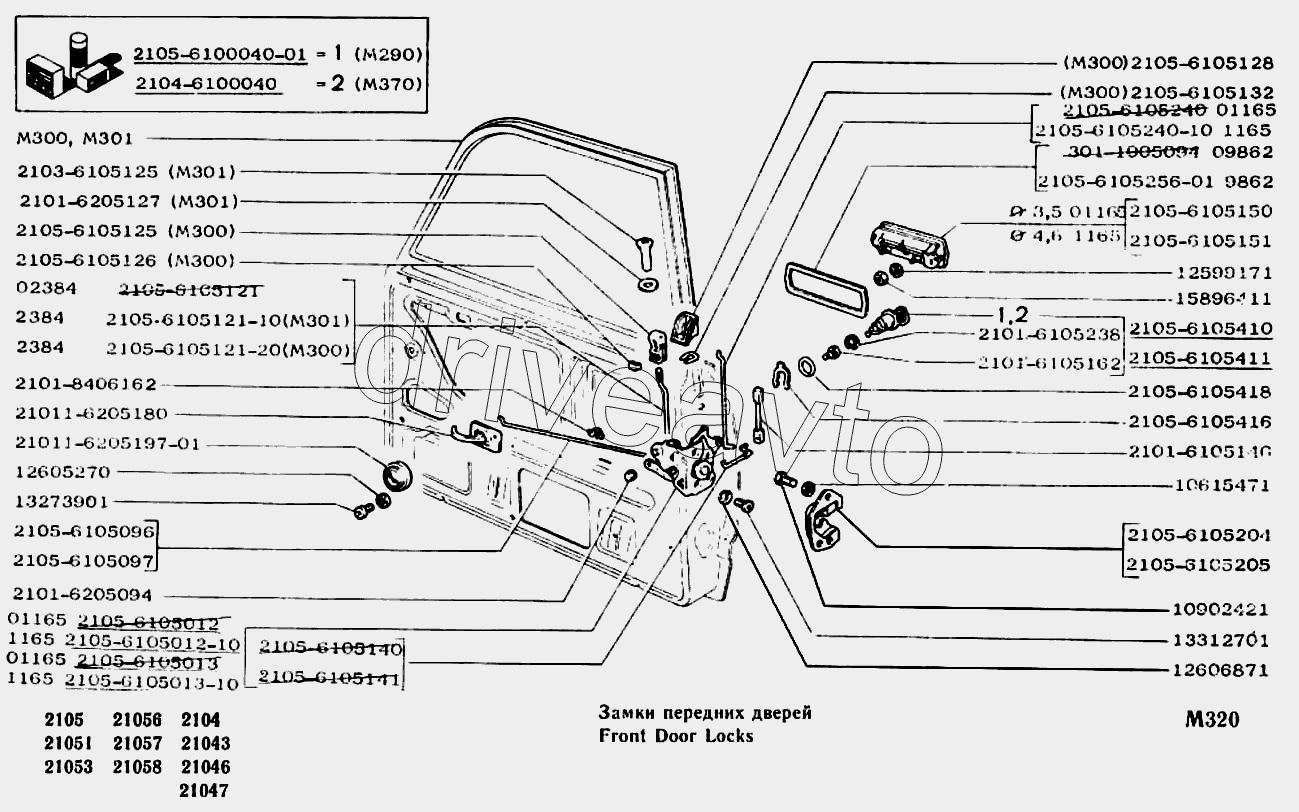 Замки передних дверей ВАЗ-2104, 2105 - DriveAvto