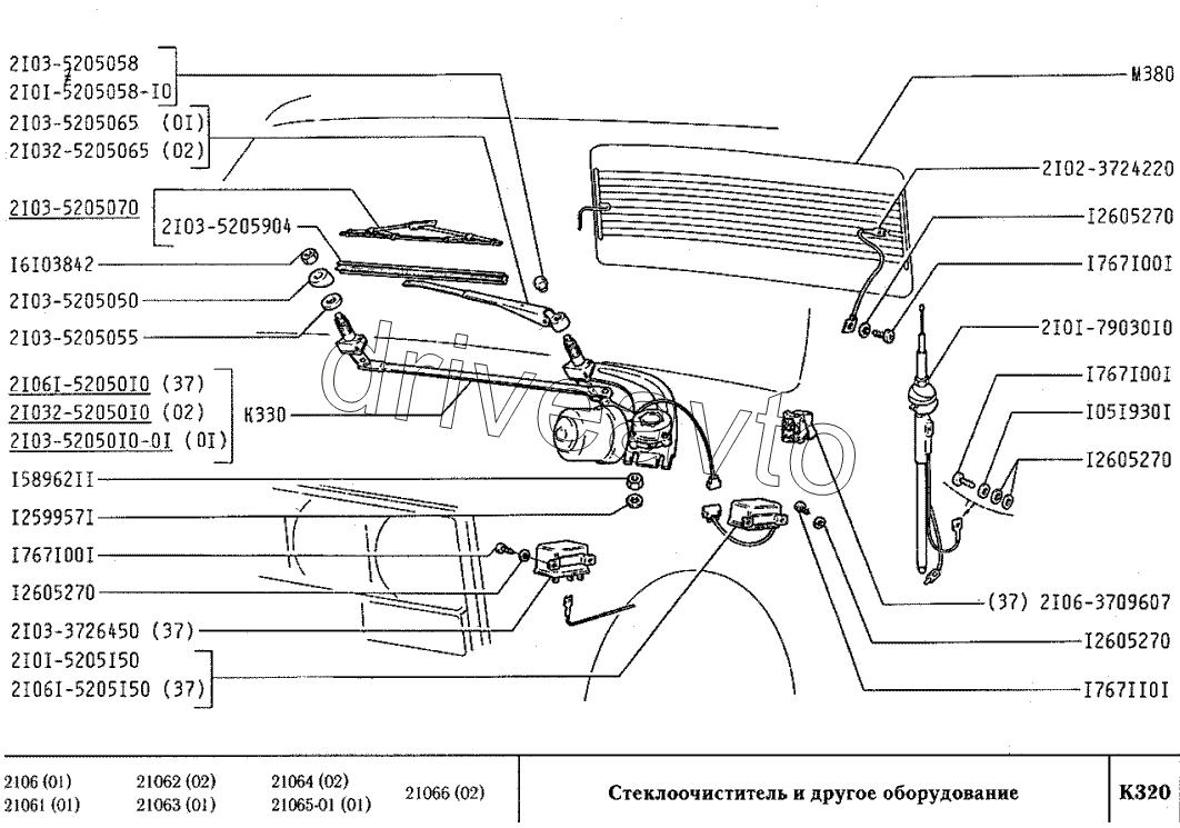 Стеклоочиститель и другое оборудование