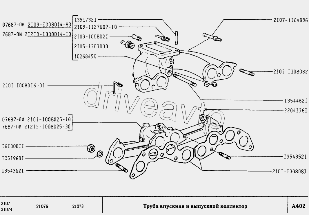 Труба впускная и выпускной коллектор (вариант исполнения 13, 37, 38, 42, 50)