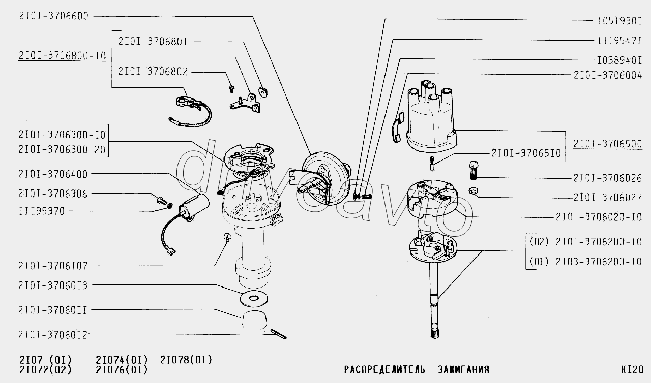 Распределитель зажигания