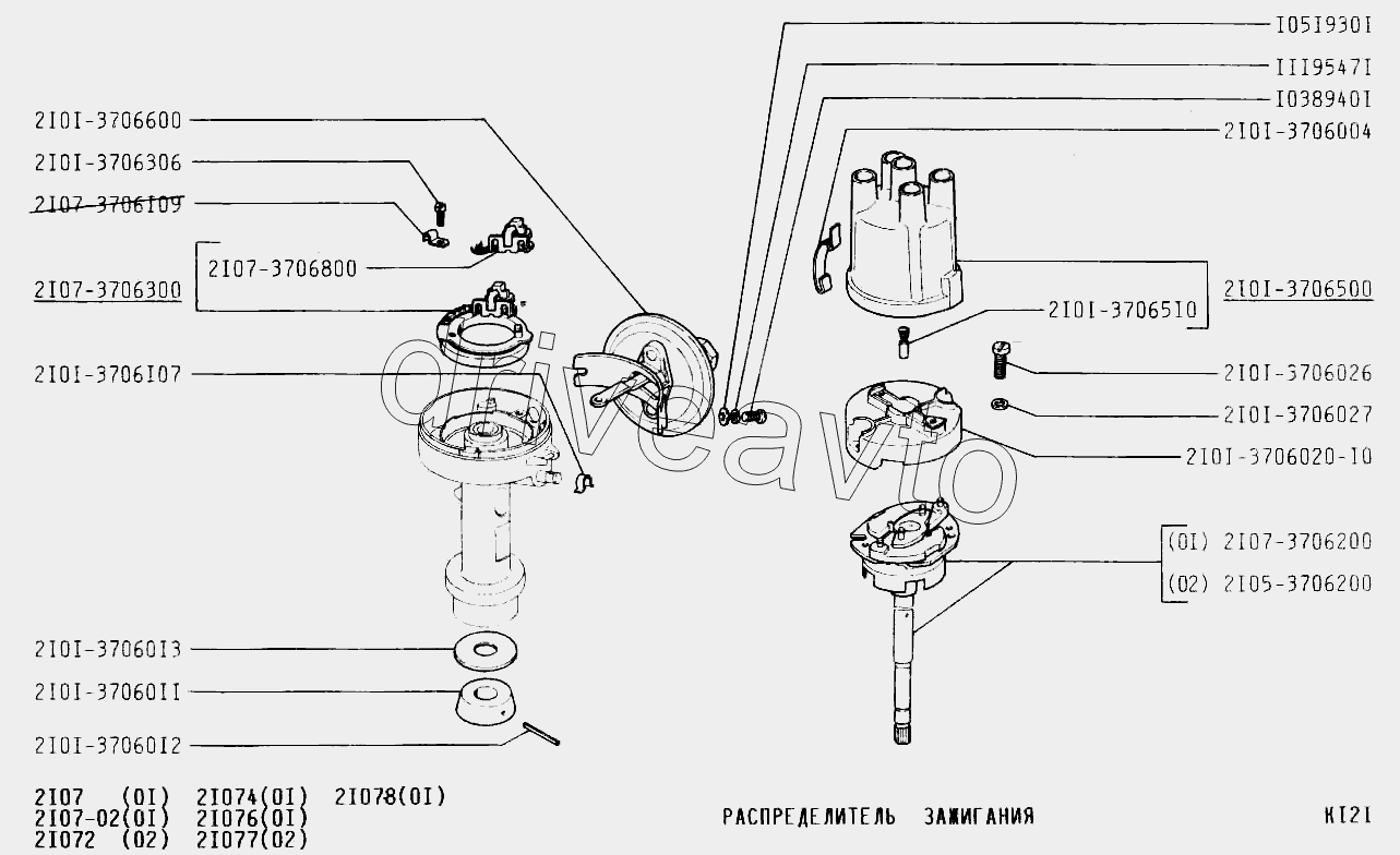Распределитель зажигания