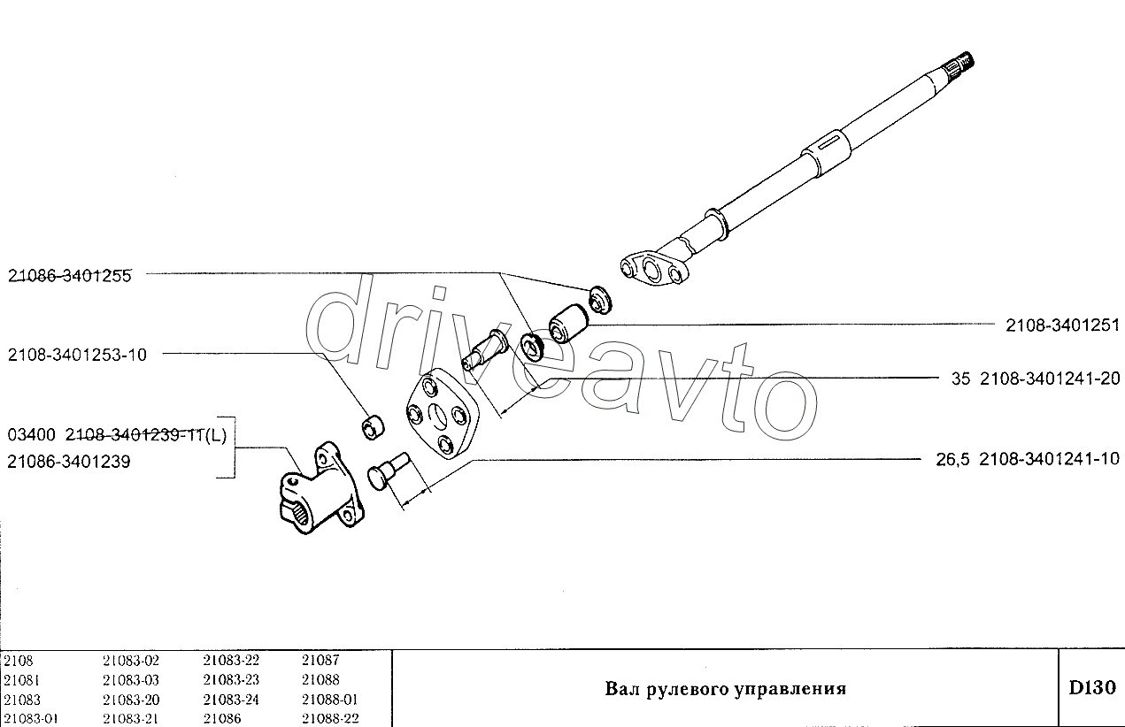 Вал рулевого управления