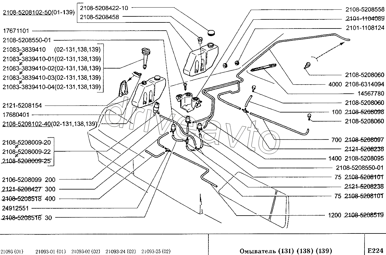 Омыватель (131, 138, 139)