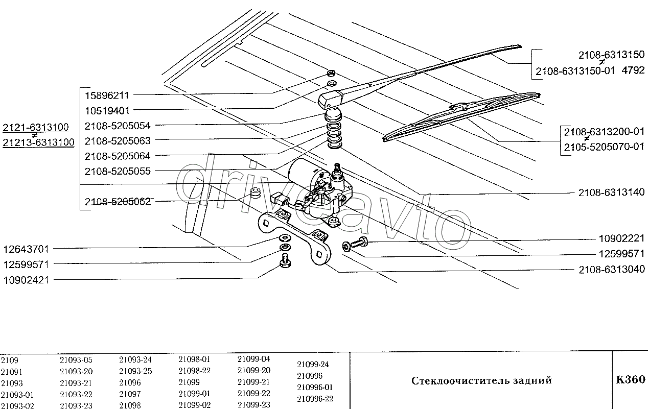 Стеклоочиститель задний