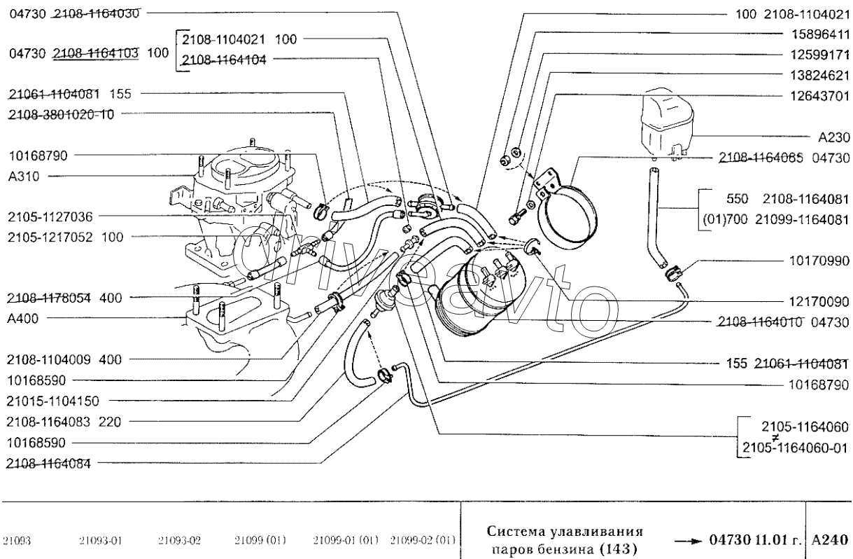 Система улавливания паров бензина (143)