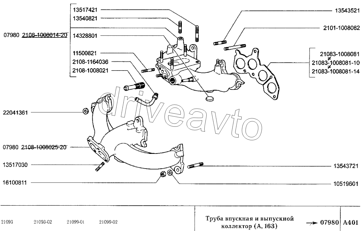 Труба впускная и выпускной коллектор (А, 163)