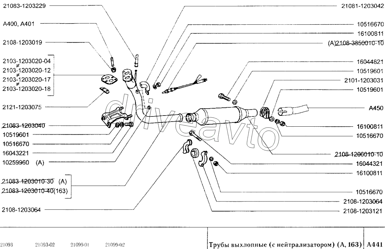 Трубы выхлопные (с нейтрализатором) (А, 163)