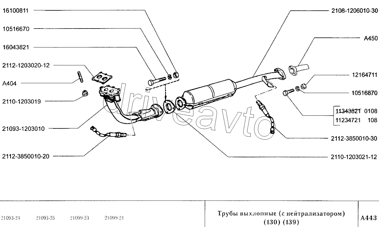 Трубы выхлопные (с нейтрализатором) (130, 139)