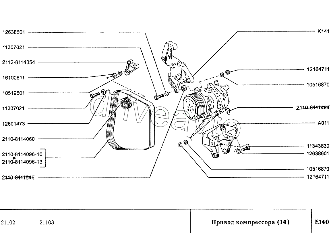 Привод компрессора (14)