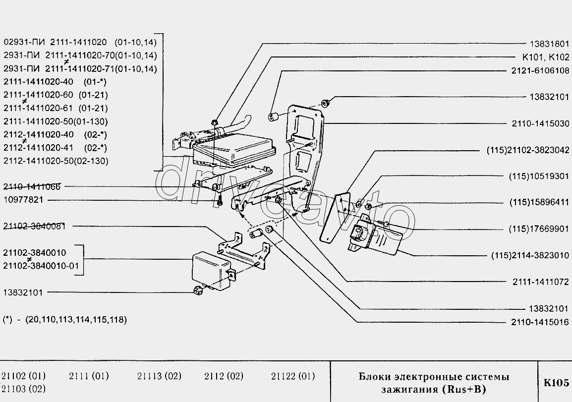 2111 1411020 82. Система электроники ВАЗ 2110. Система зажигания 2110. Система зажигания ВАЗ 2112. 21102-3840010-02 Схема.