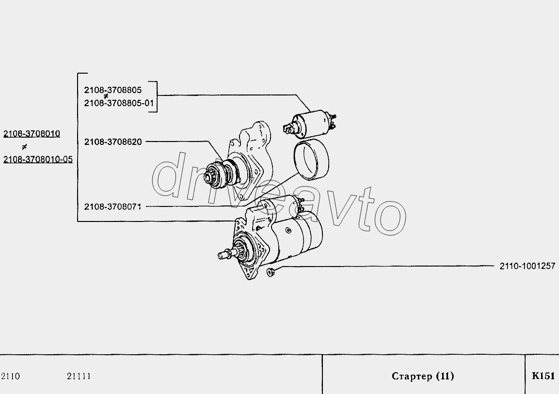 Стартер (11)