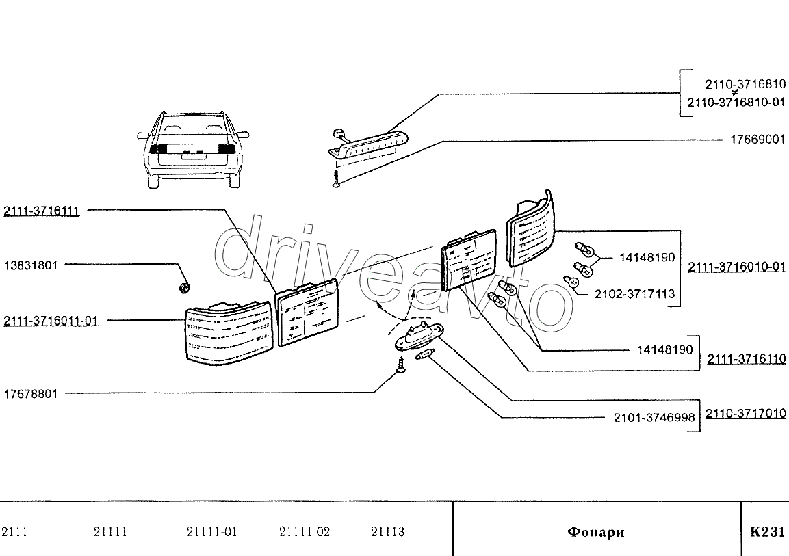 Схема задних фонарей ваз 2115
