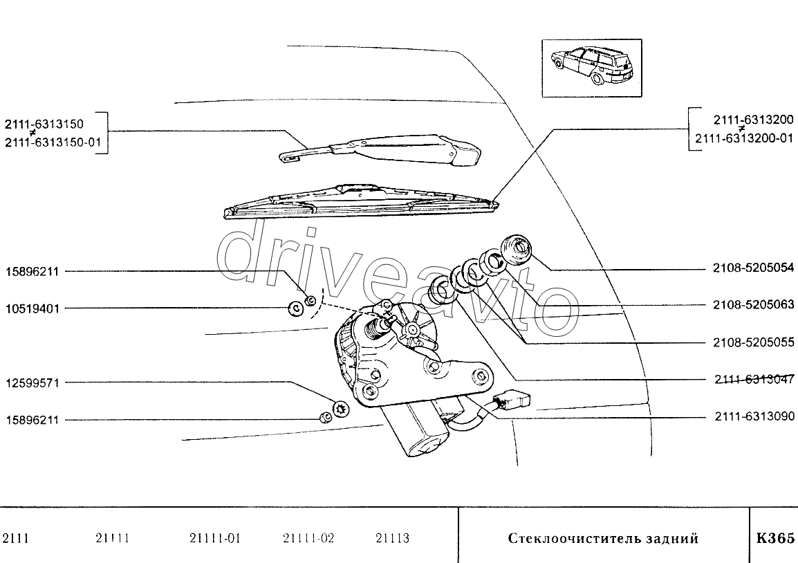 Стеклоочиститель ваз 2111. Задний стеклоочиститель ВАЗ 2111. Гайка крепления заднего стеклоочистителя ВАЗ 2111. 2110 С задним дворником. Механизм крепления дворников ВАЗ 2111.