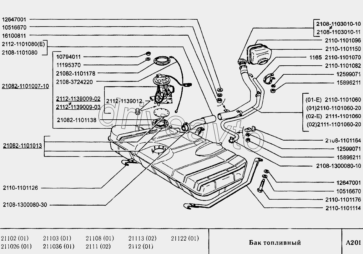 Бак топливный