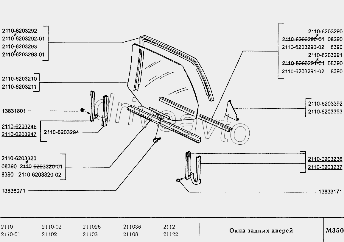 Схема двери 2110. 2110-6203210. Стекло двери 2110 задняя размер. Ширина задней двери ВАЗ 2110. Размер переднего бокового окна ВАЗ 2110.