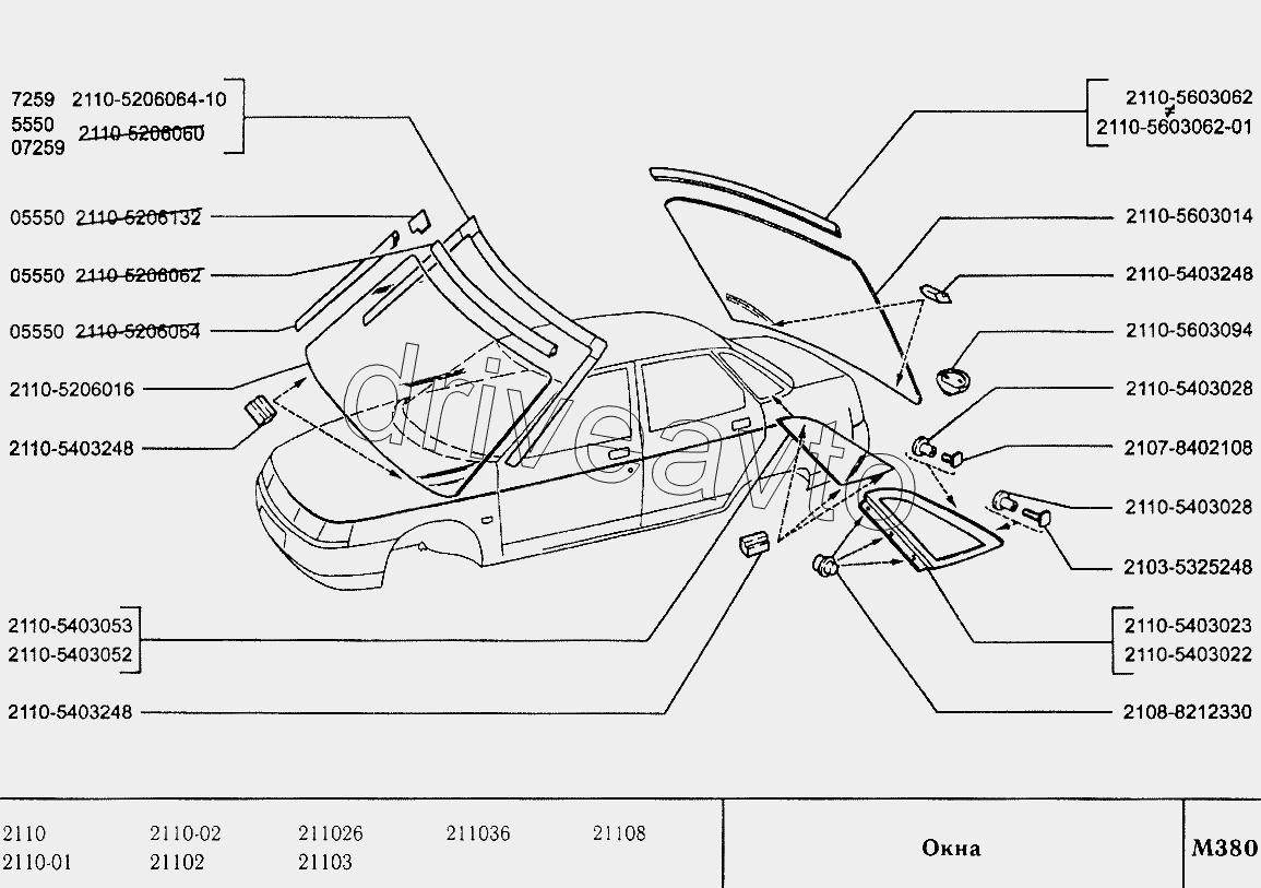 Артикулы ваз 2110. Клин для лобового стекла ВАЗ 2110. 2110-5403053. 2110-5603014. Упор лобового стекла 2110.