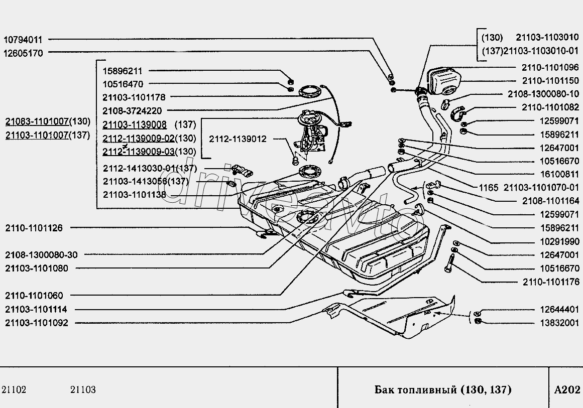 Бак топливный (130, 137)