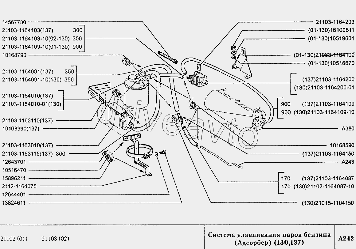 Система улавливания паров бензина (Адсорбер) (130, 137)