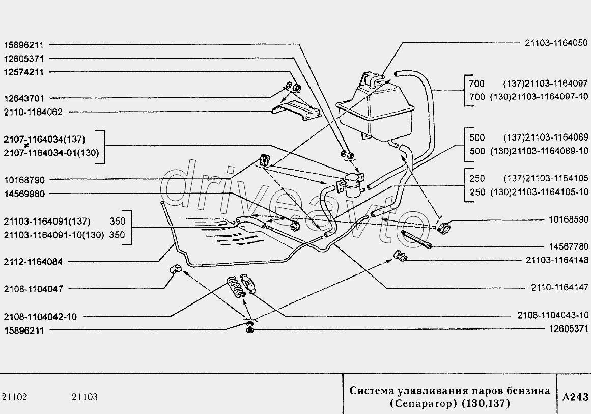 Система улавливания паров бензина (Сепаратор) (130, 137)