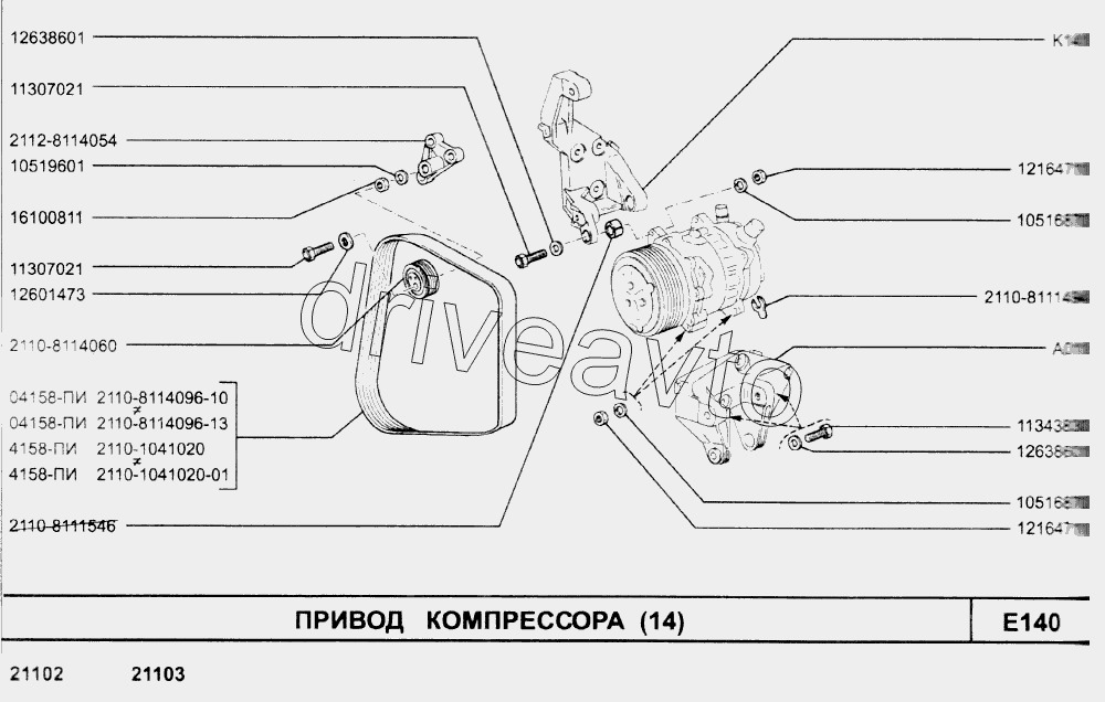 Привод компрессора (14)