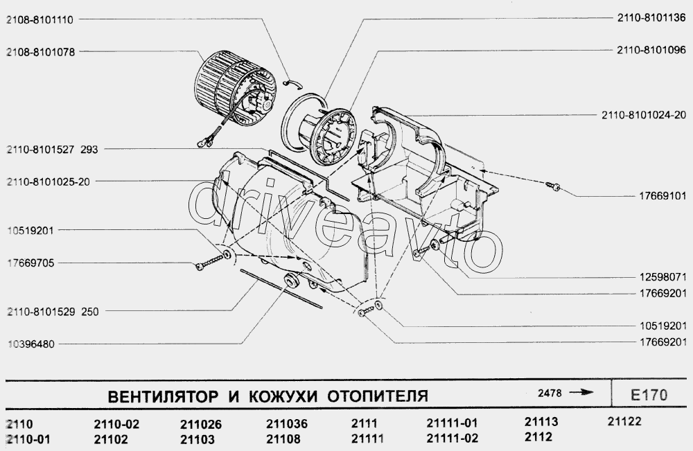 Вентилятор и кожухи отопителя