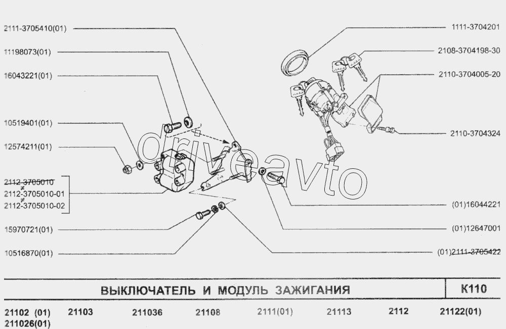 Выключатель и модуль зажигания