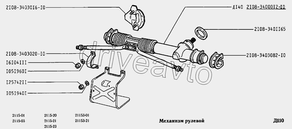 Механизм рулевой