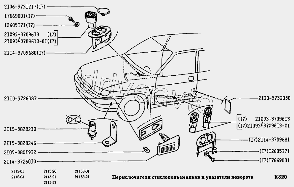 Переключатели стеклоподъемников и указатели поворота