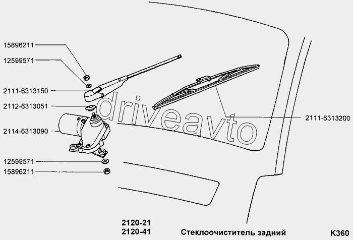 Стеклоочиститель задний