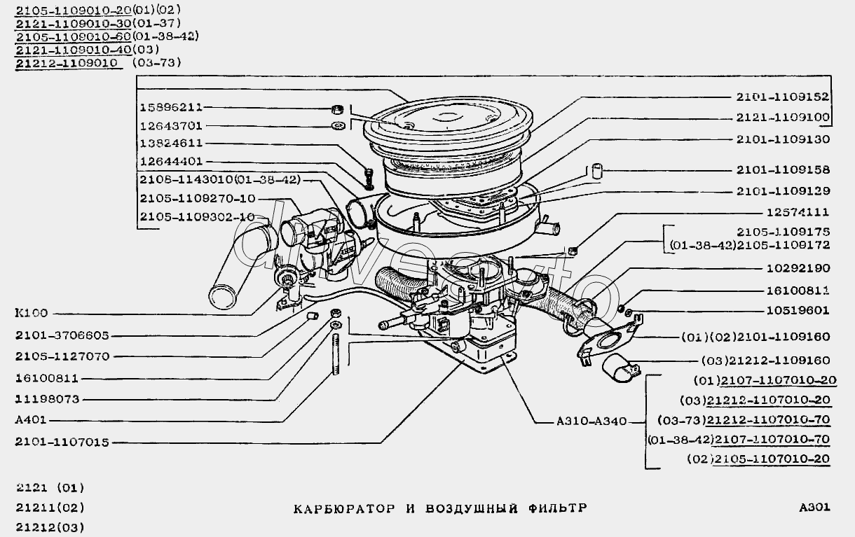 Карбюратор и воздушный фильтр ВАЗ-2121 (NIVA) (Чертеж № 47: список деталей, стои