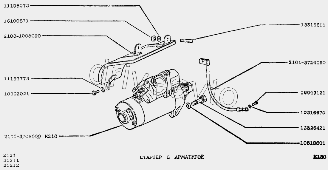 Стартер с арматурой