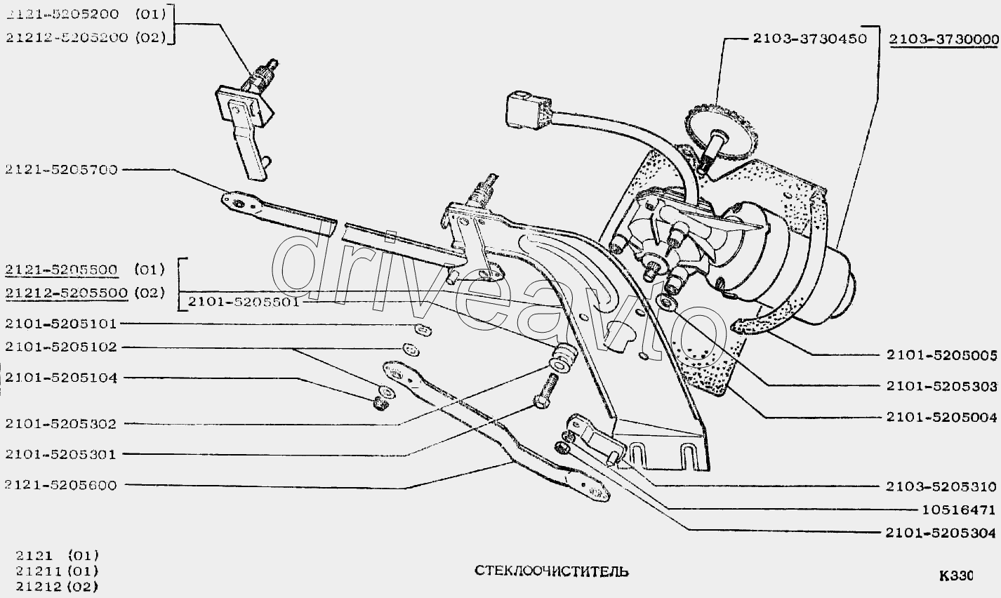 21212. Схема стеклоочистителя ВАЗ 2121. Привод стеклоочистителя ВАЗ 2121 Нива схема. 2121-5205200. Схема дворников ВАЗ Нива 2121.
