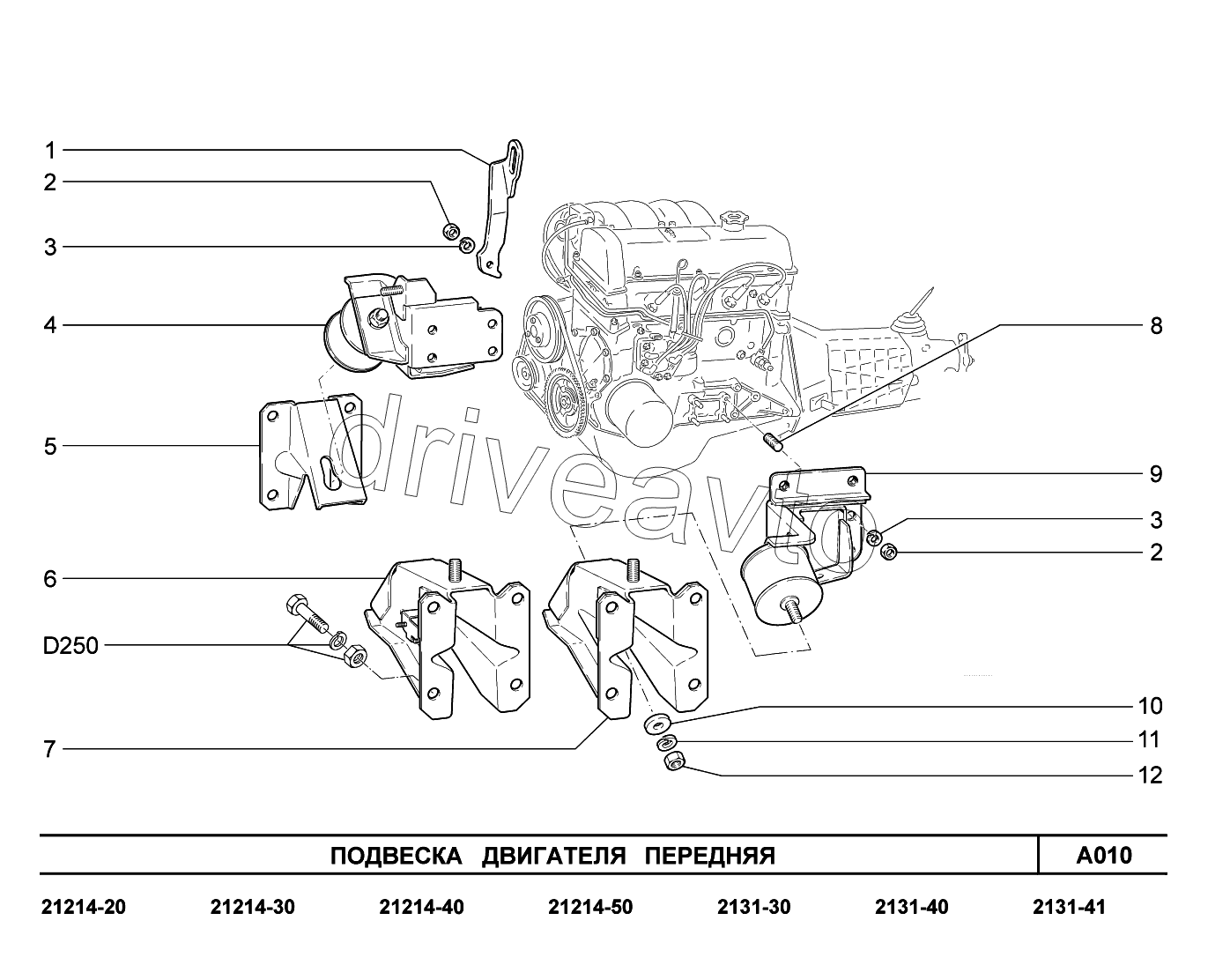 A010. Подвеска двигателя передняя