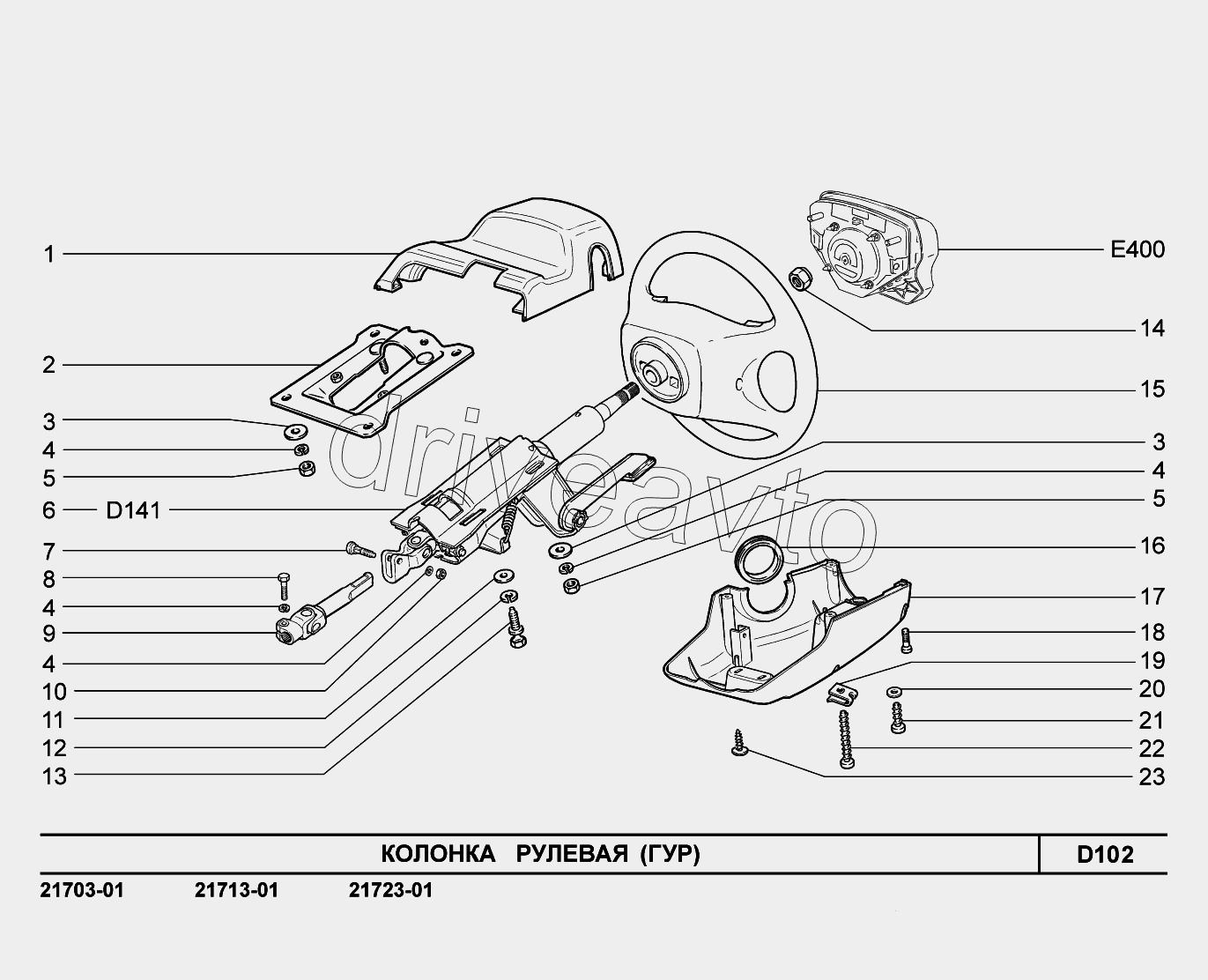 D102. Колонка рулевая