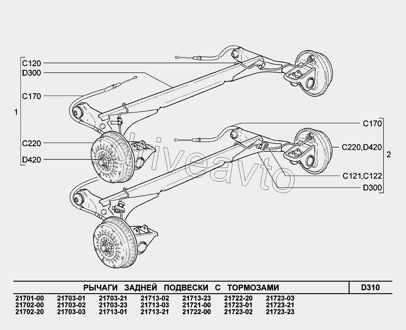 D310. Рычаги задней подвески с тормозами