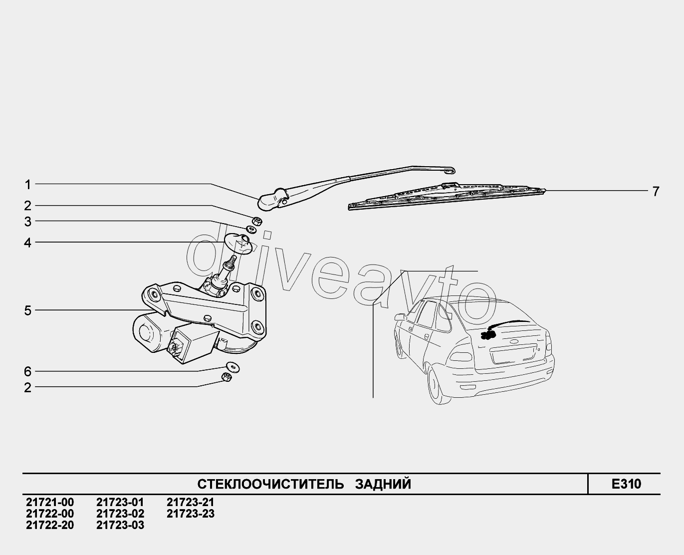 E310. Стеклоочиститель задний