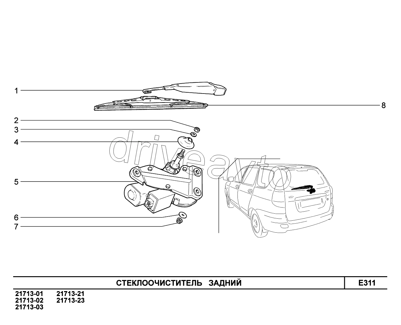 E311. Стеклоочиститель задний