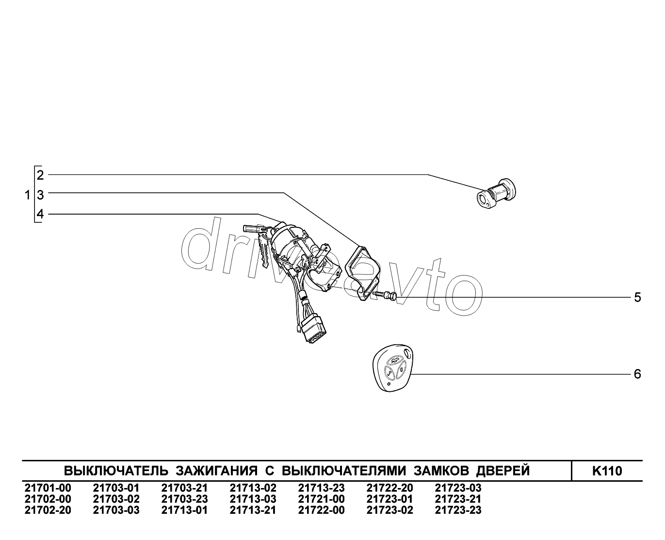 K110. Выключатель зажигания
