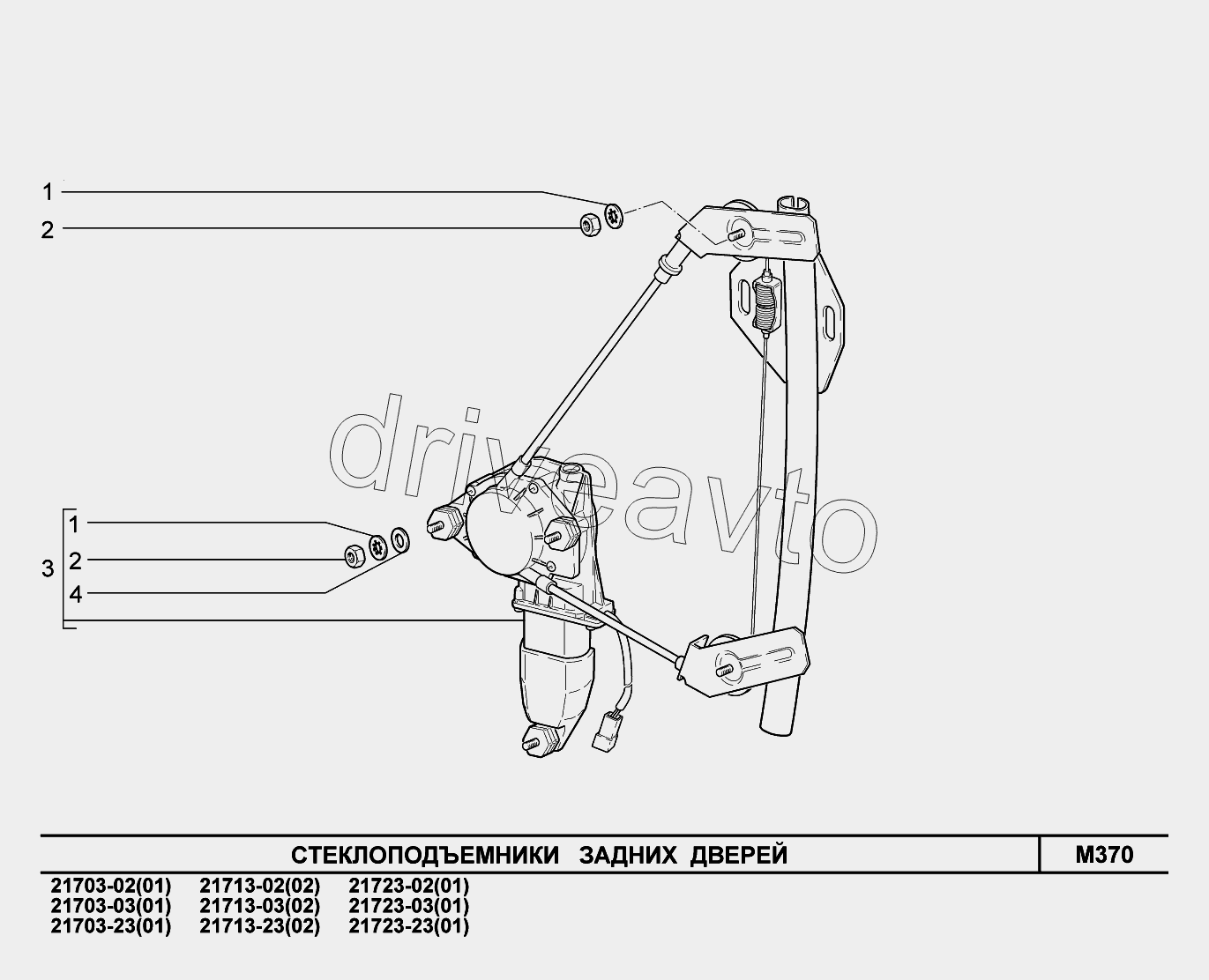 M370. Стеклоподъемники задних дверей