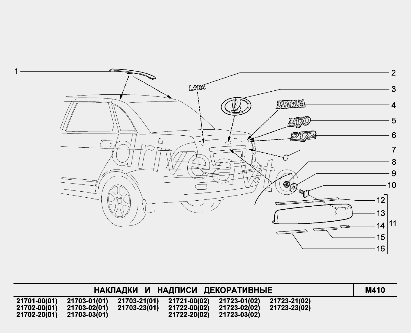 M410. Накладки и надписи декоративные