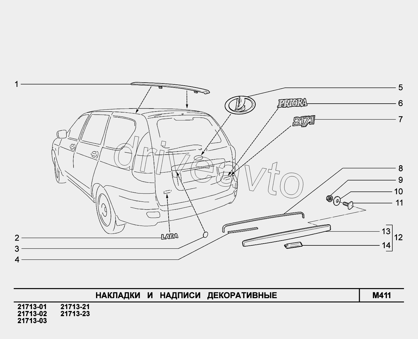 M411. Накладки и надписи декоративные