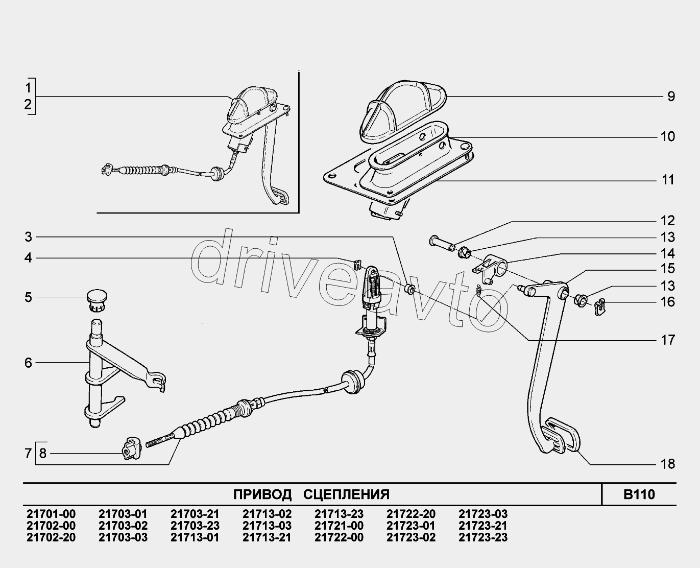 B110. Привод сцепления