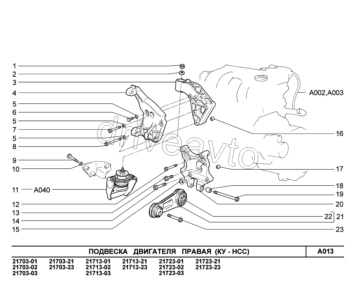 A013. Подвеска двигателя правая