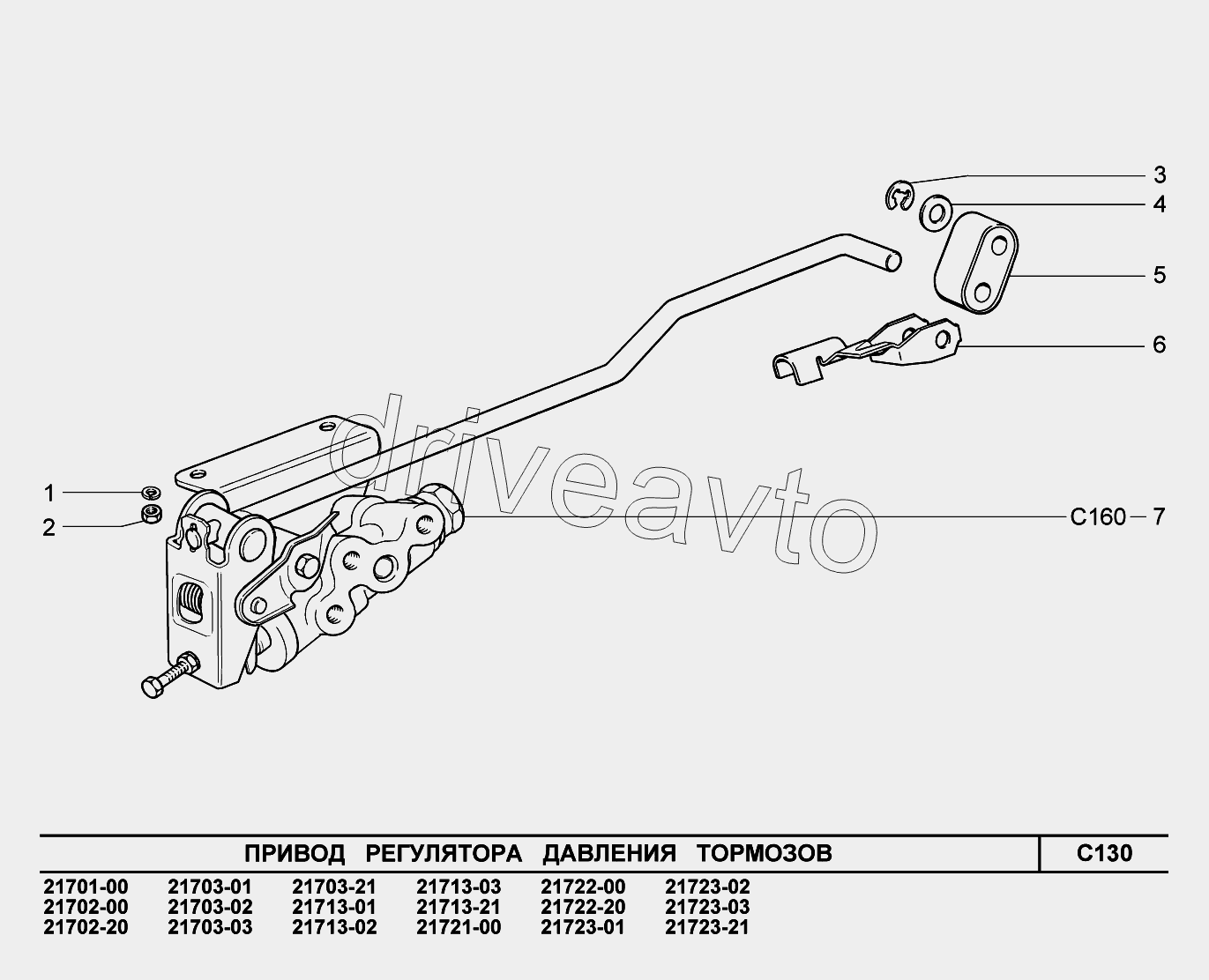 C130. Привод регулятора давления тормозов
