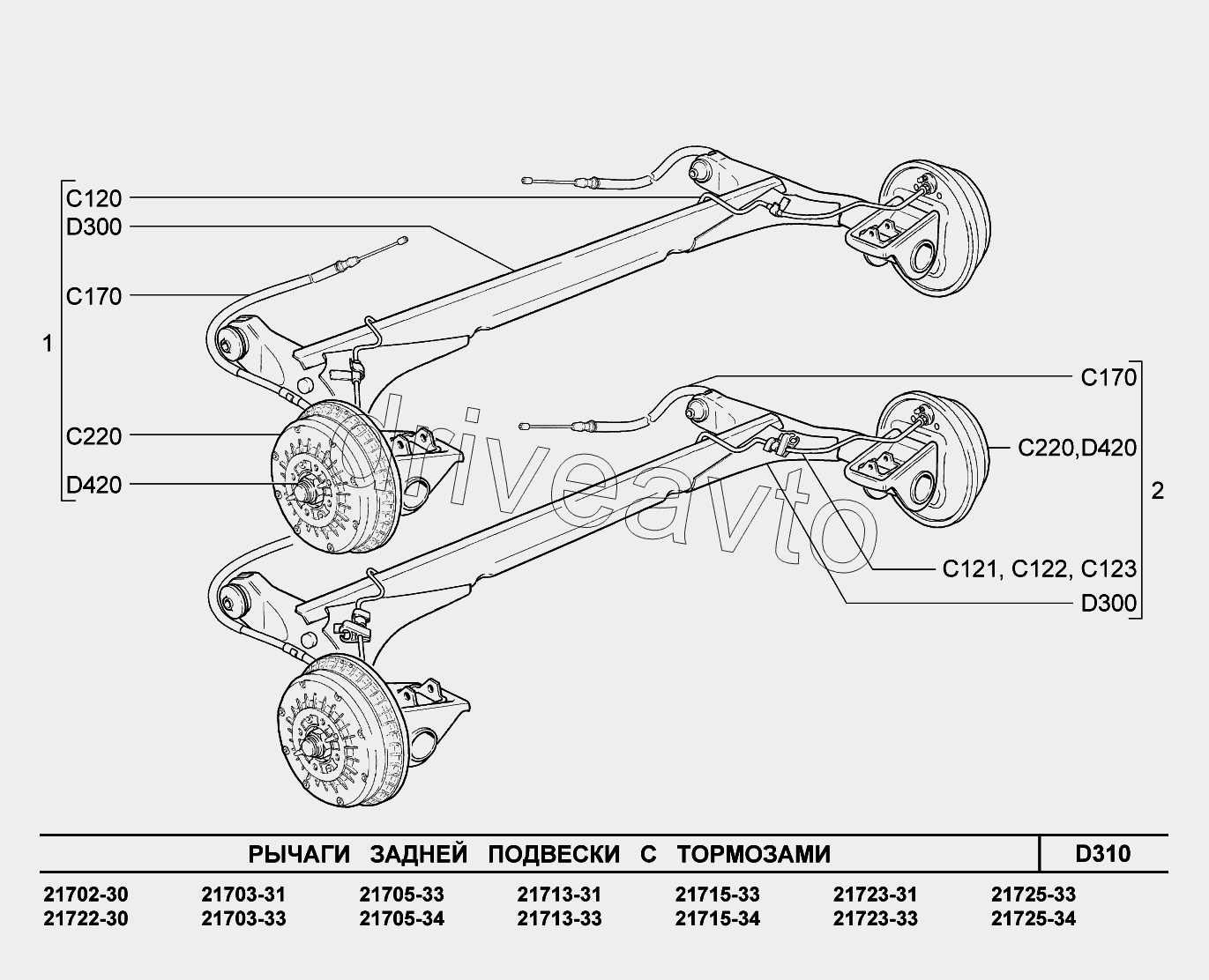 D310. Рычаги задней подвески с тормозами